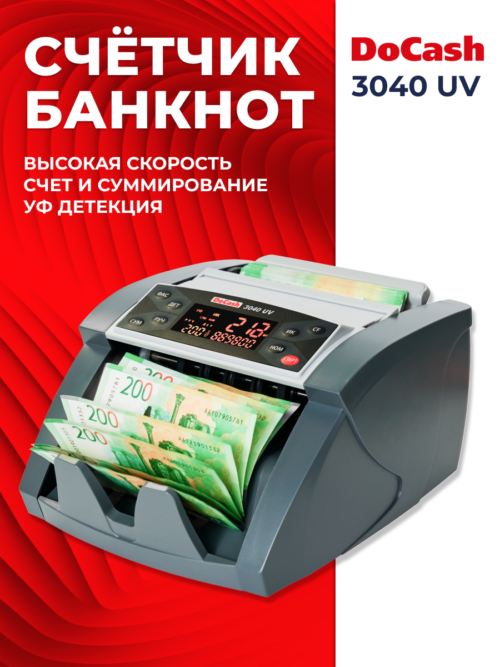Счетчик банкнот DoCash 3040 UV с УФ-детекцией