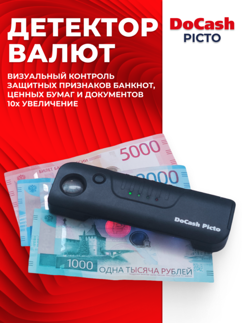 Портативный детектор банкнот DoCash Picto с УФ и лупой 10x