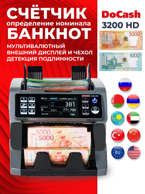 DoCash 3200 HD 10 валют счетчик банкнот с определением номинала