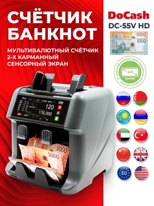 DoCash 55V HD двухкарманный счетчик сортировщик банкнот 2CIS