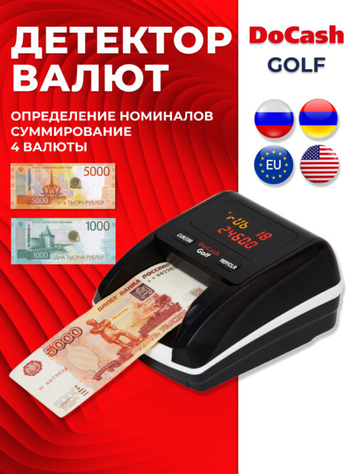 Автоматический детектор банкнот DoCash Golf с АКБ для проверки RUB USD EUR AMD