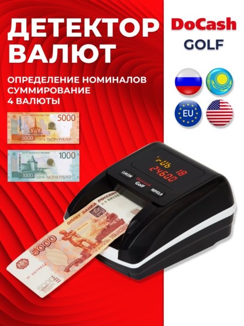 Автоматический детектор банкнот DoCash Golf с АКБ для проверки RUB USD EUR KZT