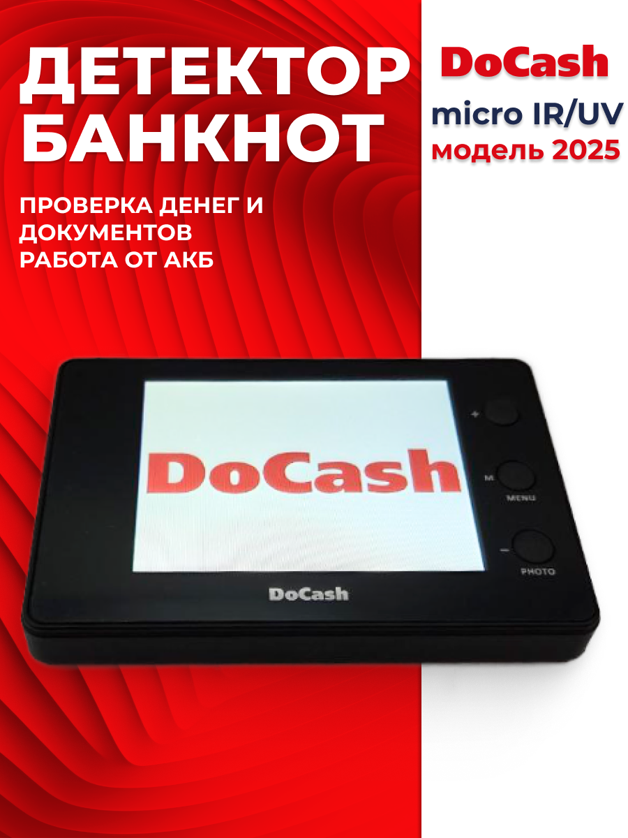 DoCash Micro портативный детектор банкнот