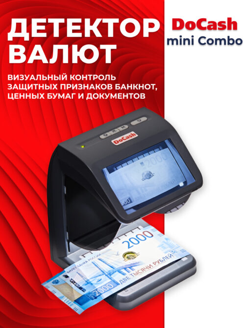 Просмотровый детектор банкнот DoCash Mini Combo с 14 видами контроля