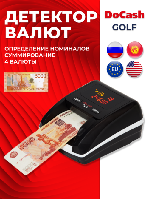 Автоматический детектор банкнот DoCash Golf с АКБ для проверки RUB USD EUR KGS
