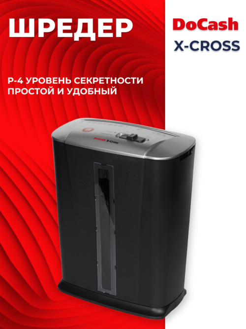 Шредер DoCash X-Cross с перекрестной резкой P-4